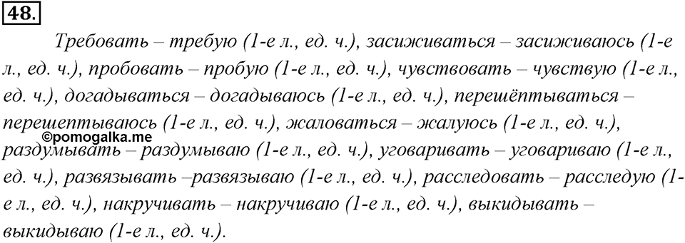 Упражнение 48 — решение 1