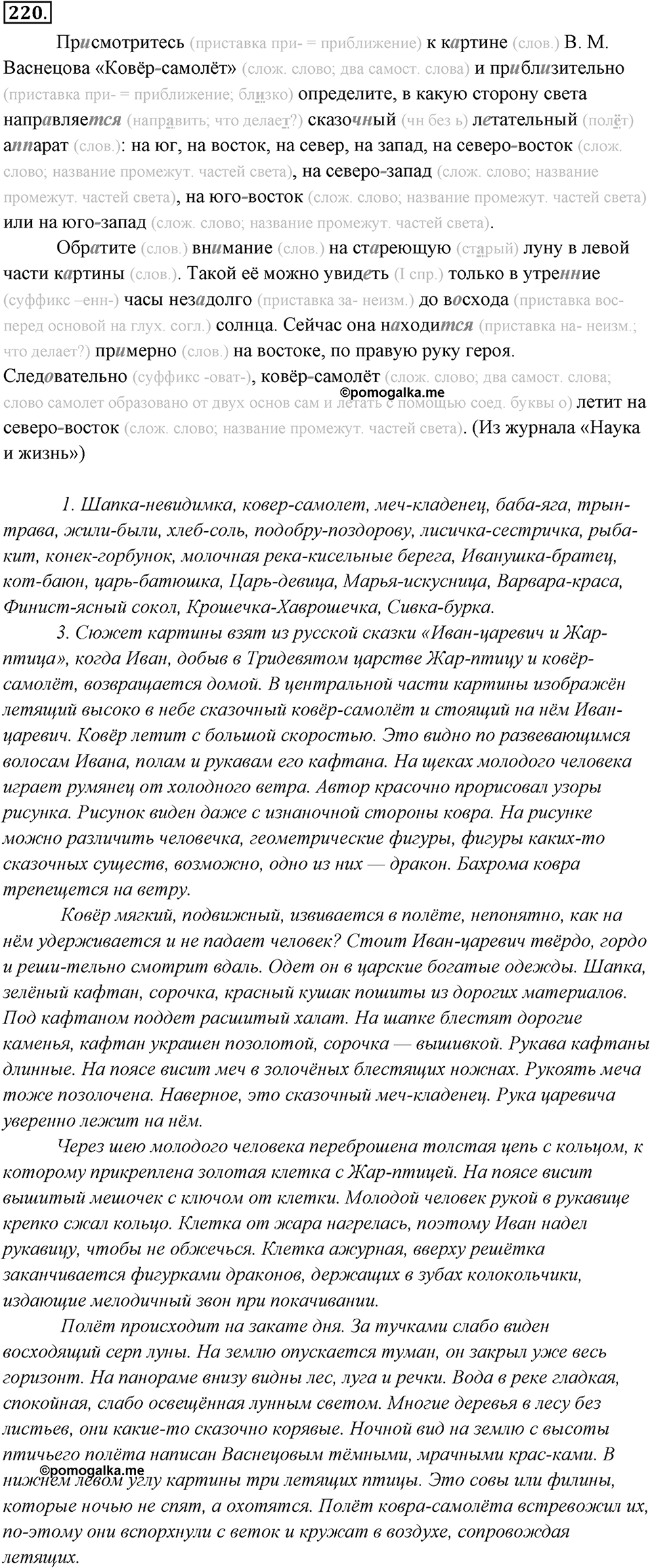 Упражнение 220 — решение 1
