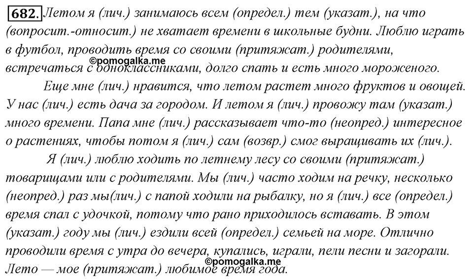 Упражнение 682 — решение 1