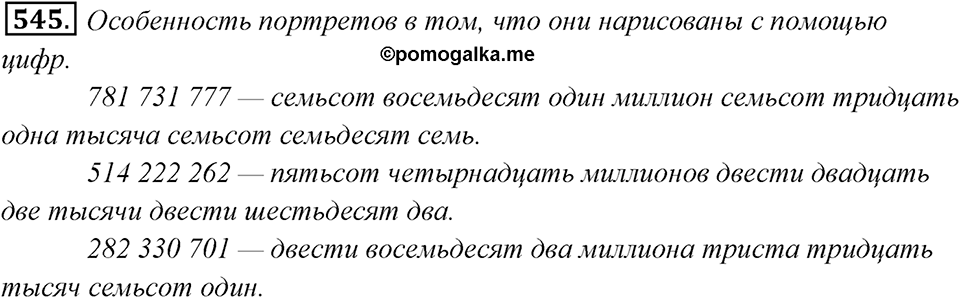 Упражнение 545 — решение 1