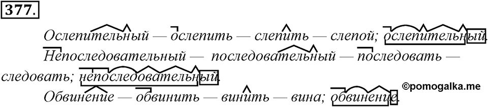 Упражнение 377 — решение 1