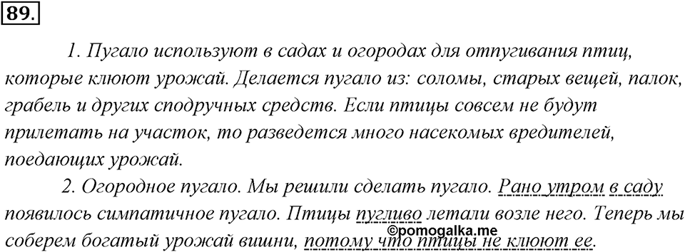 Упражнение 89 — решение 1