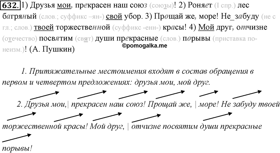 Упражнение 632 — решение 1