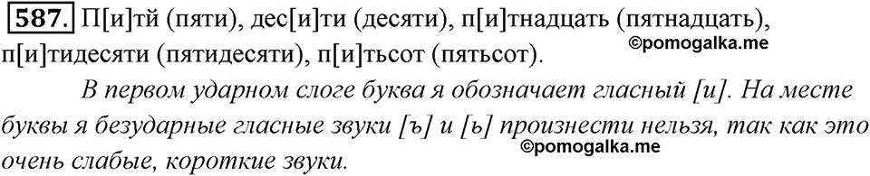 Упражнение 587 — решение 1