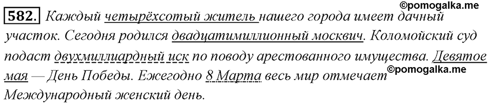 Упражнение 582 — решение 1
