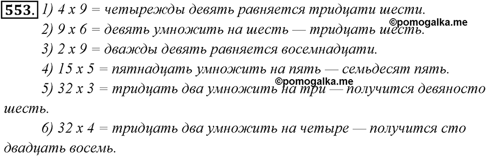 Упражнение 553 — решение 1