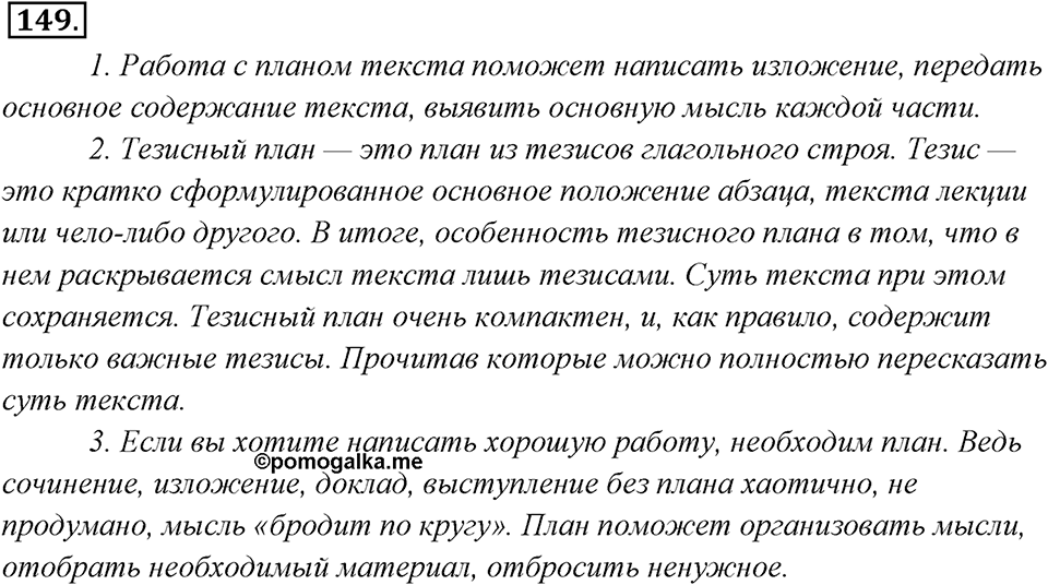 Упражнение 149 — решение 1