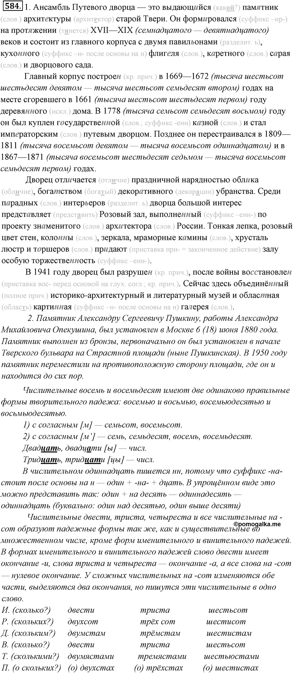 Упражнение 584 — решение 1