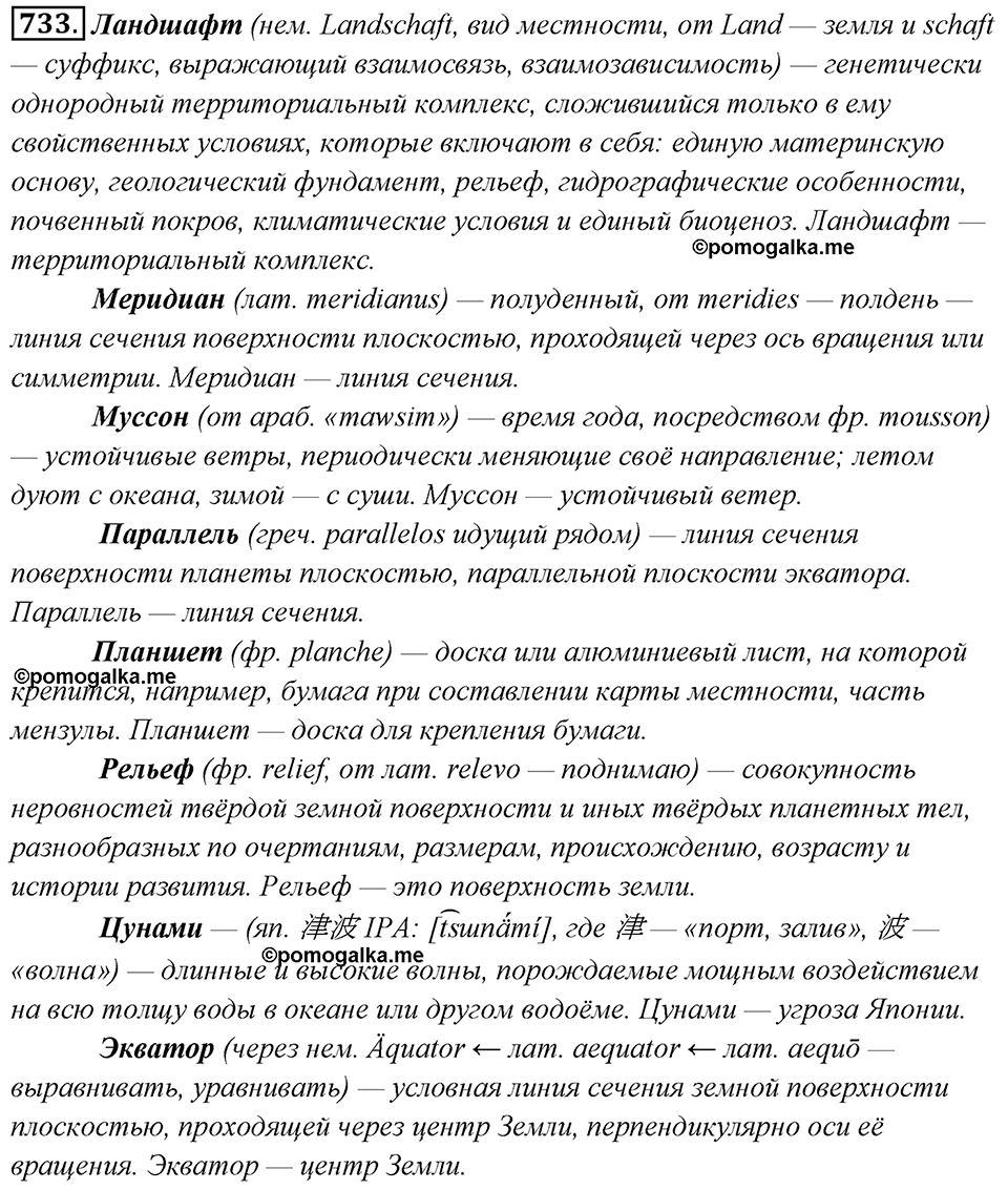 Упражнение 733 — решение 1