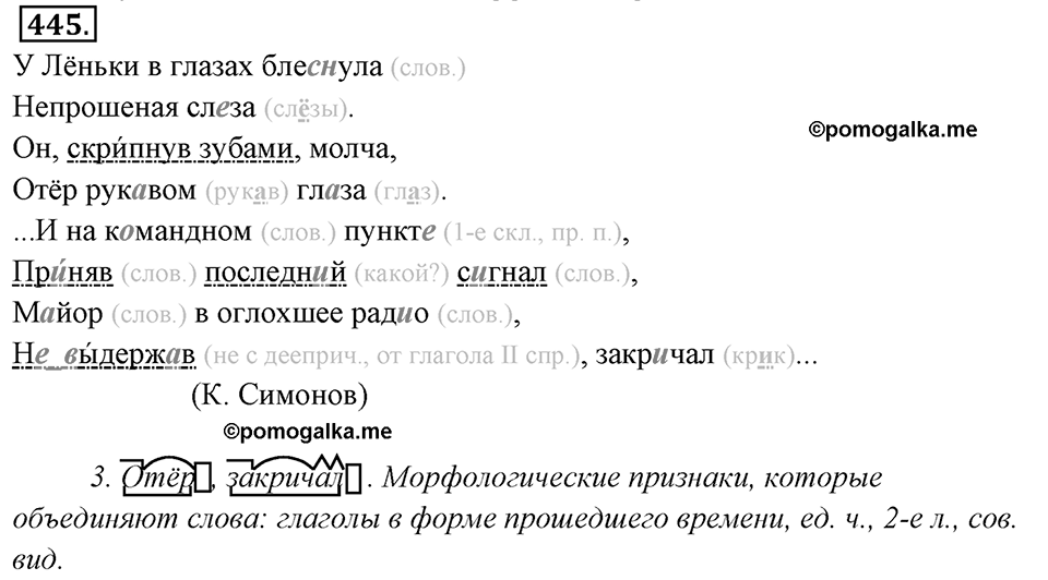 Упражнение 445 — решение 1