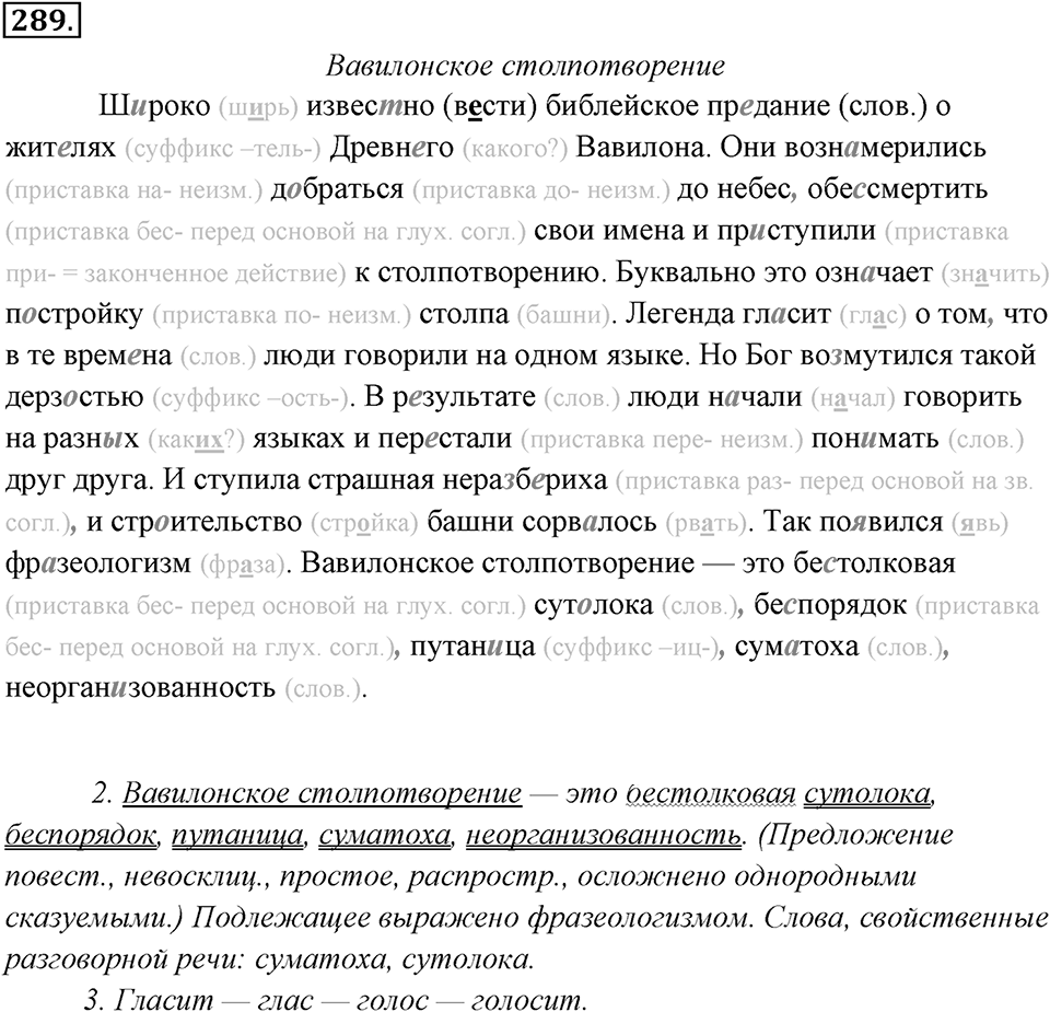 Упражнение 289 — решение 1