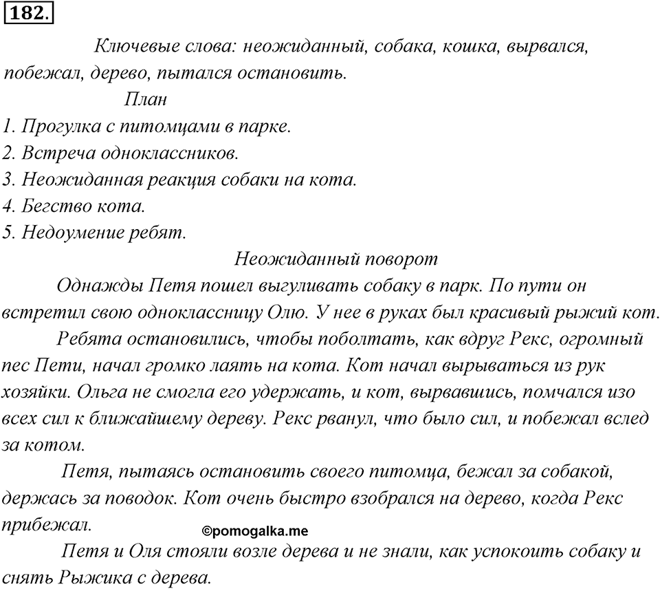 Упражнение 182 — решение 1