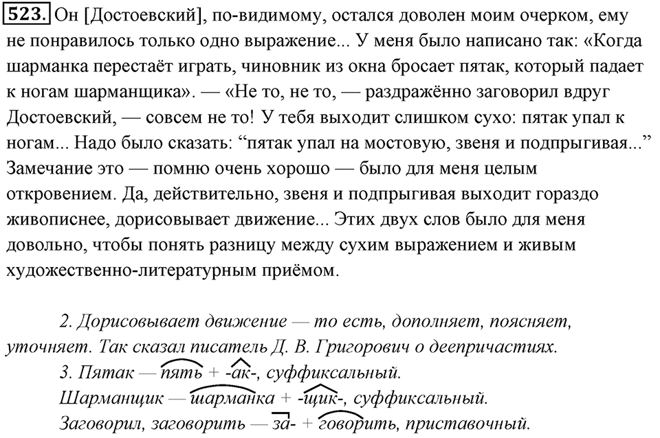 Упражнение 523 — решение 1
