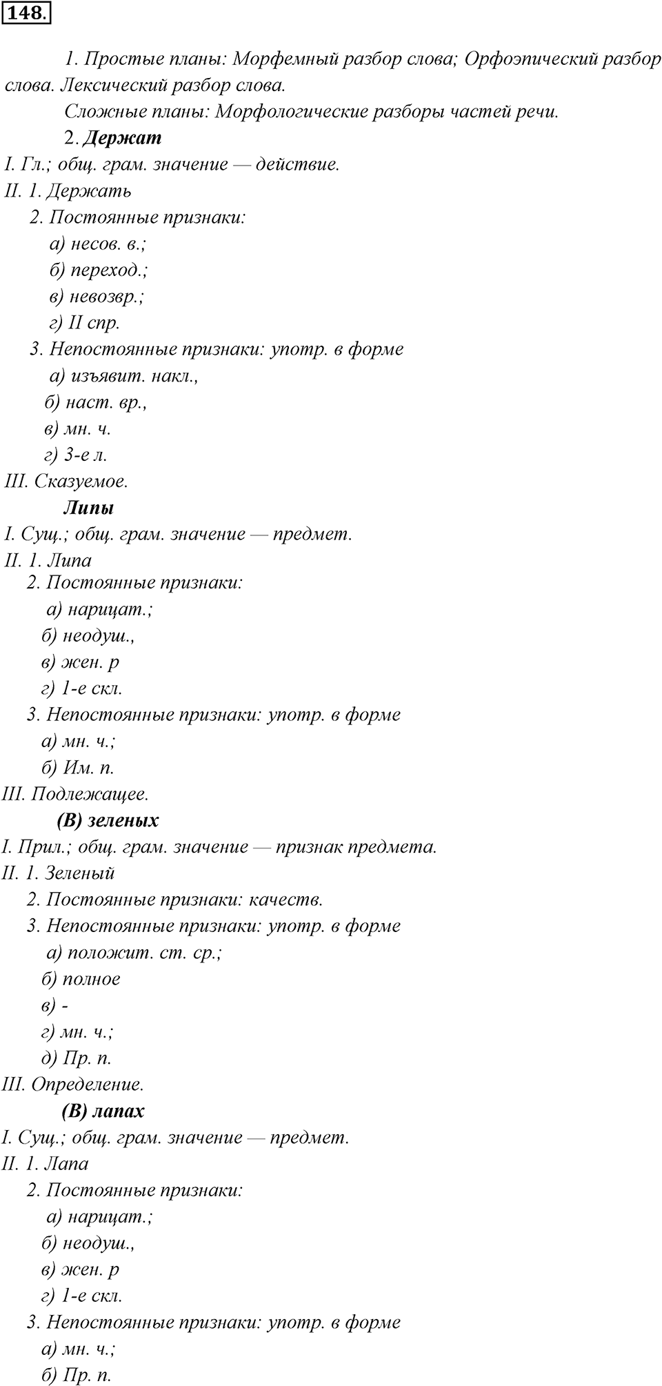 Упражнение 148 — решение 1