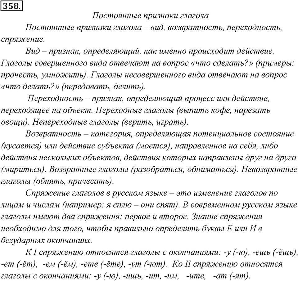 Упражнение 358 — решение 1