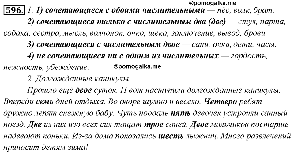 Упражнение 596 — решение 1