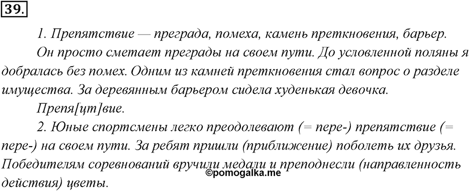 Упражнение 39 — решение 1