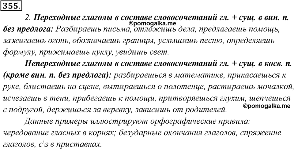 Упражнение 355 — решение 1