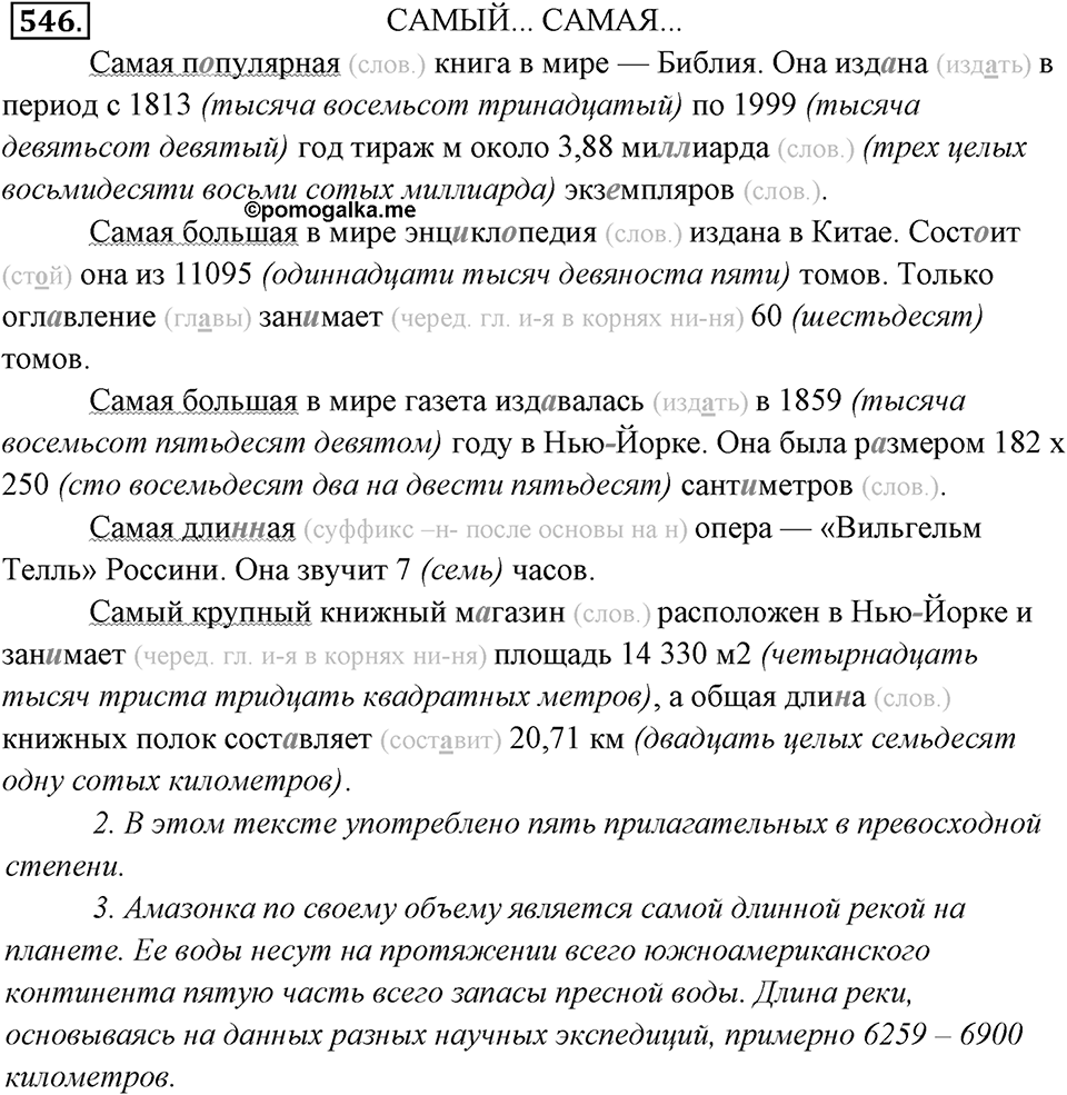 Упражнение 546 — решение 1
