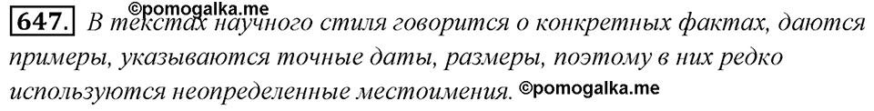 Упражнение 647 — решение 1