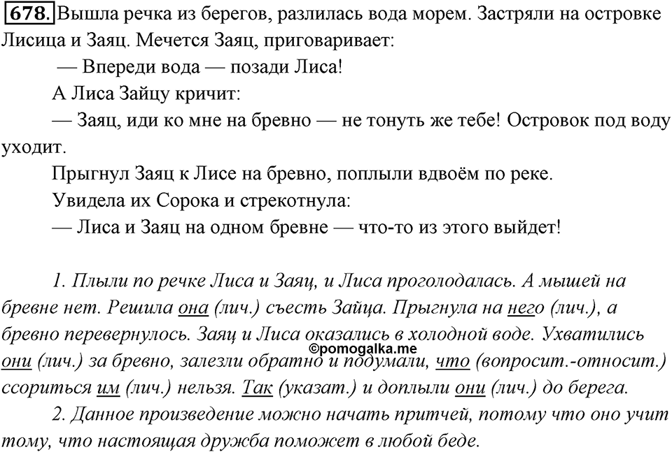 Упражнение 678 — решение 1