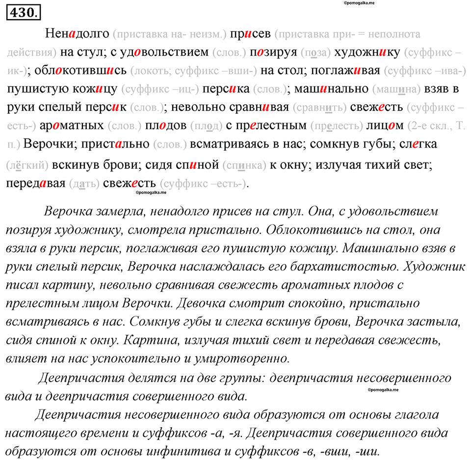 Упражнение 430 — решение 1