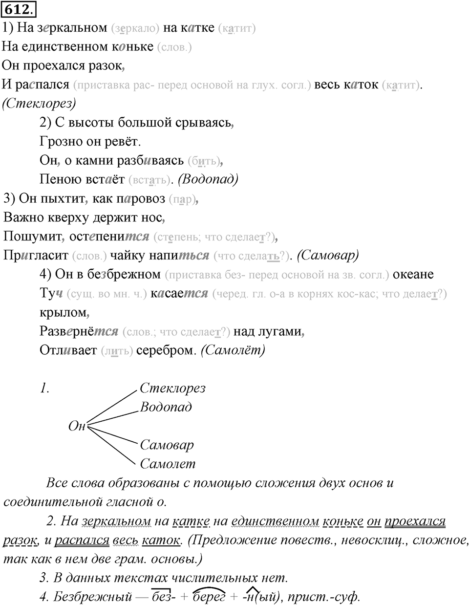 Упражнение 612 — решение 1