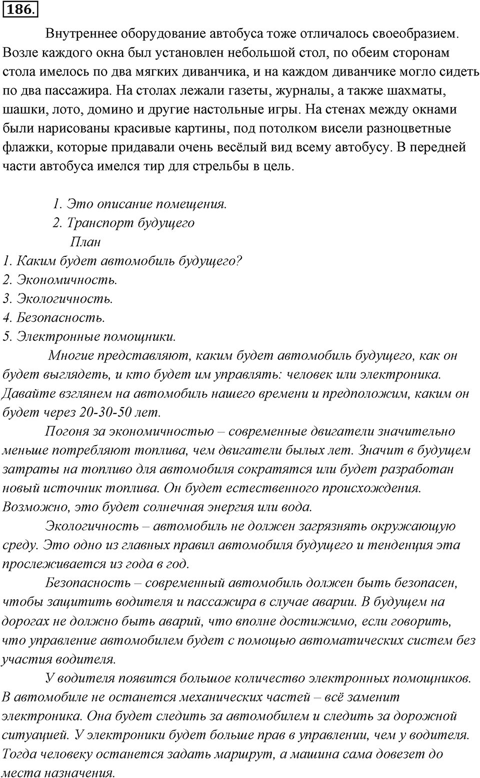Упражнение 186 — решение 1