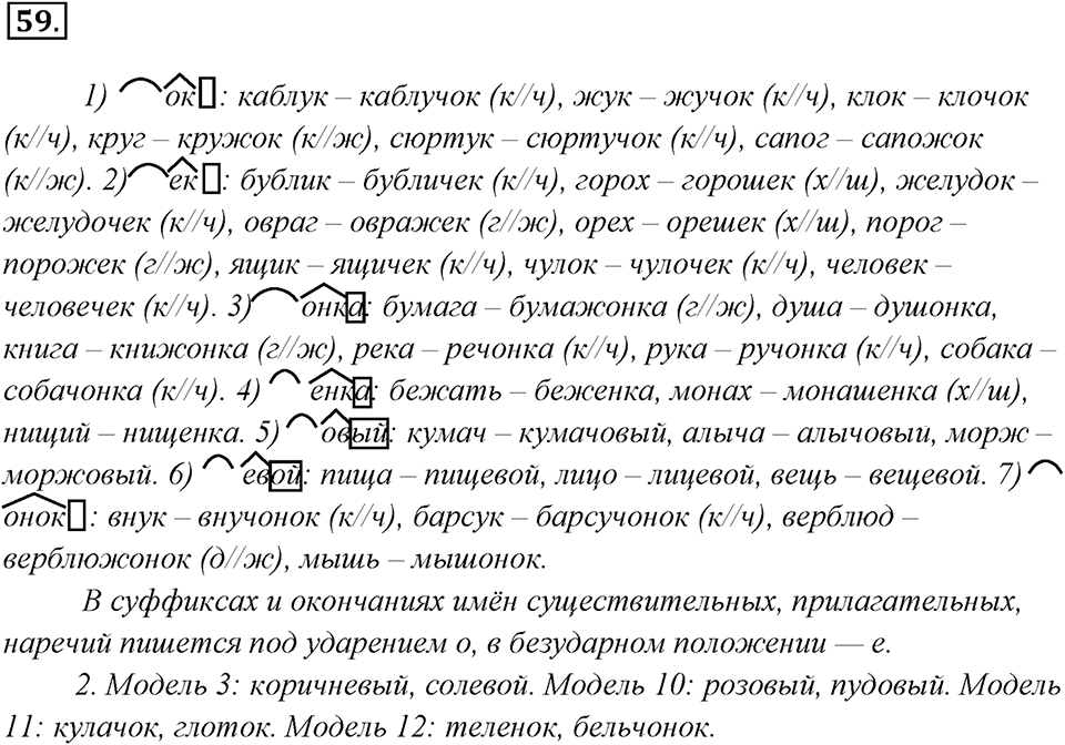 Упражнение 59 — решение 1