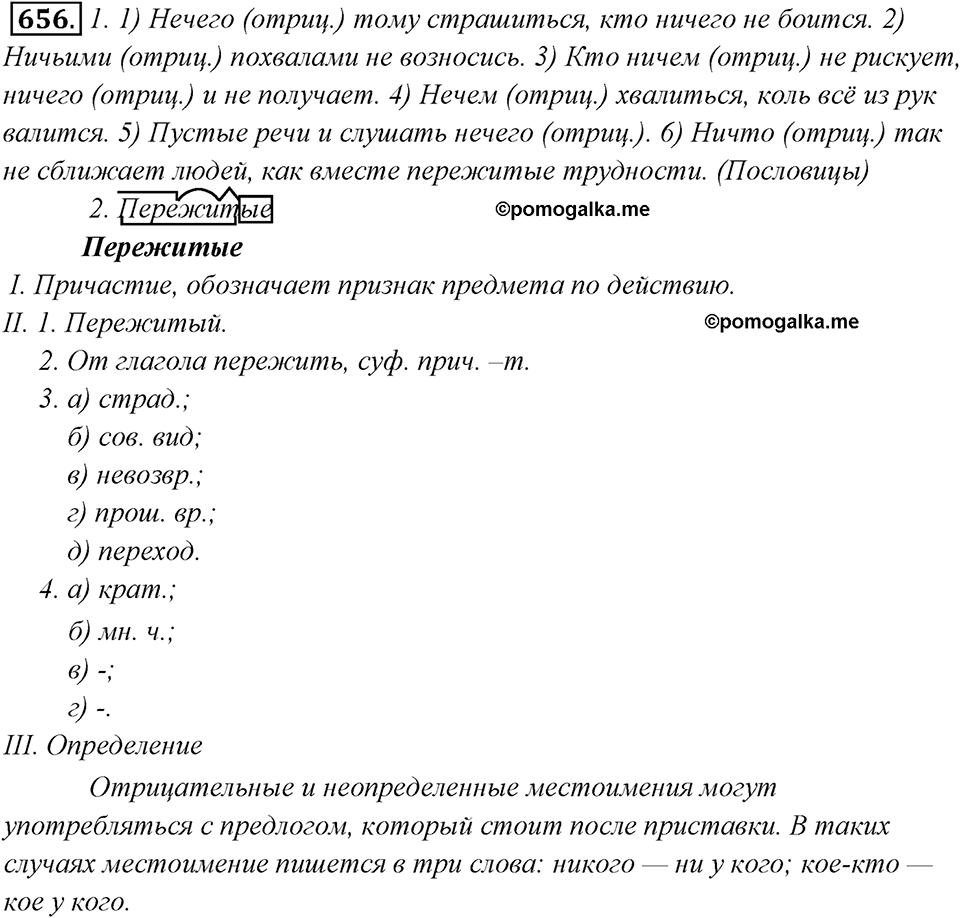 Упражнение 656 — решение 1