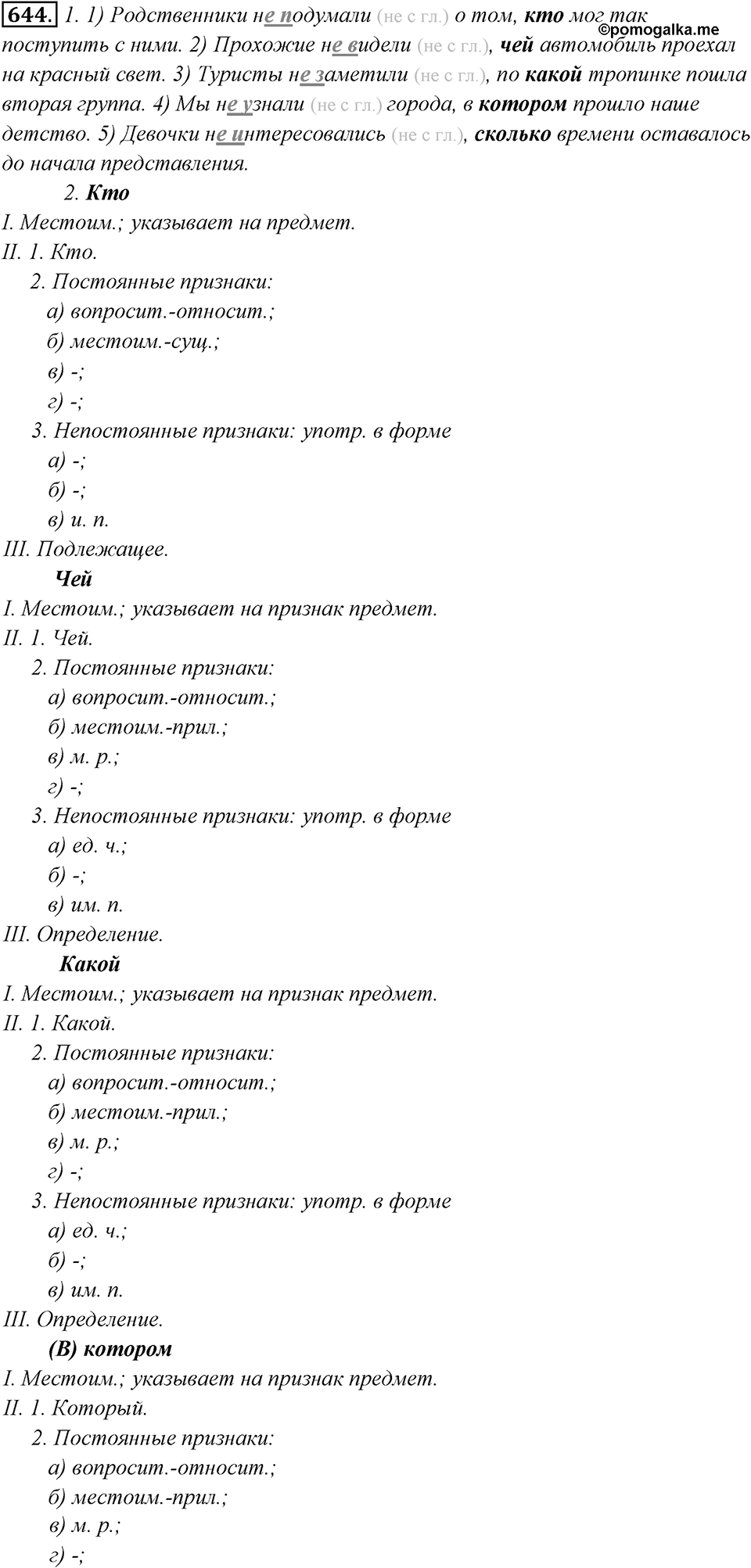 Упражнение 644 — решение 1