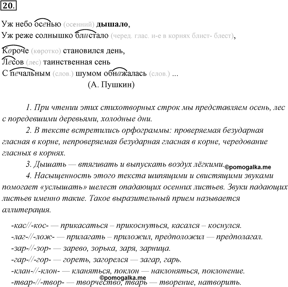 Упражнение 20 — решение 1