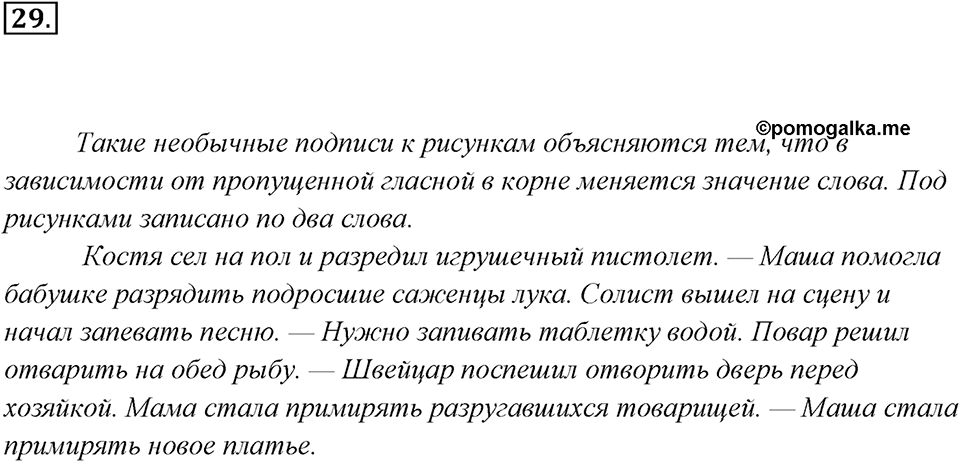 Упражнение 29 — решение 1