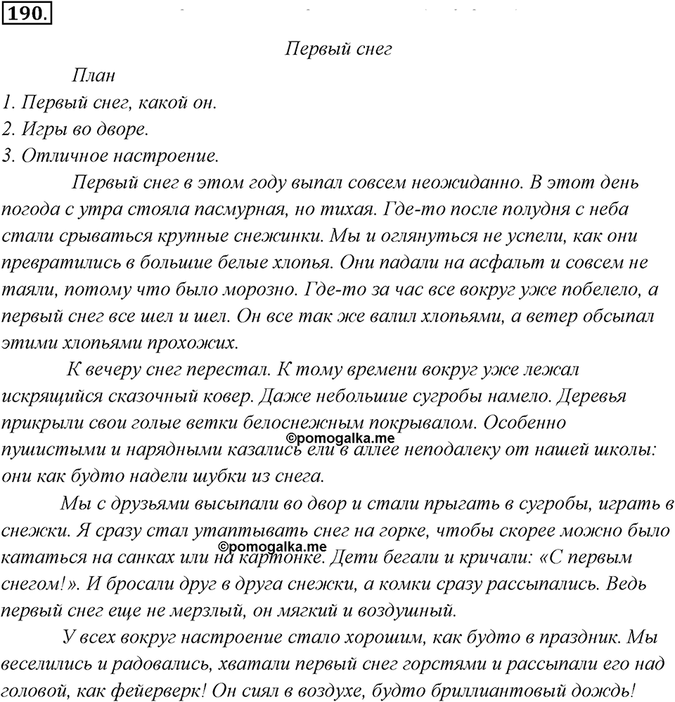 Упражнение 190 — решение 1