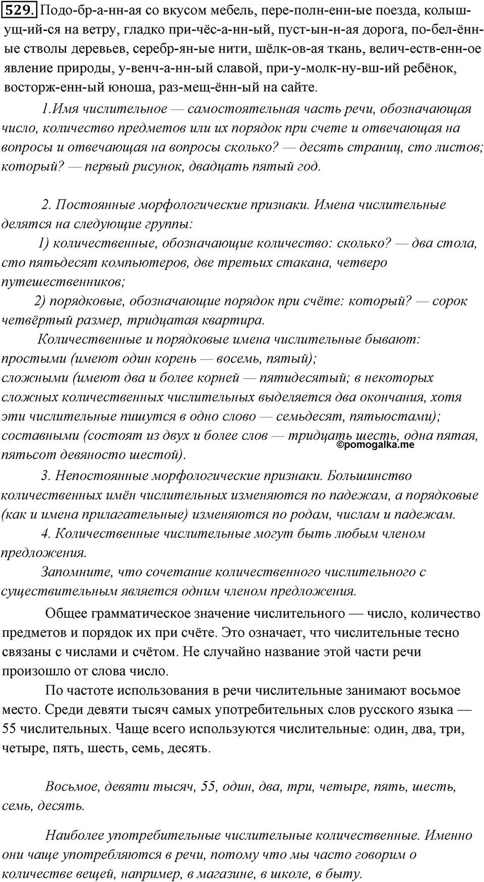 Упражнение 529 — решение 1