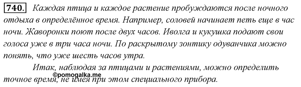 Упражнение 740 — решение 1