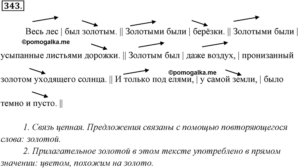 Упражнение 343 — решение 1