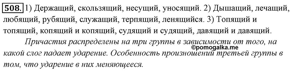 Упражнение 508 — решение 1