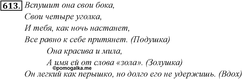 Упражнение 613 — решение 1