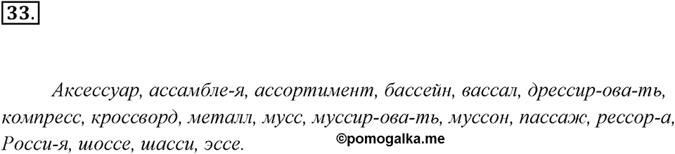 Упражнение 33 — решение 1