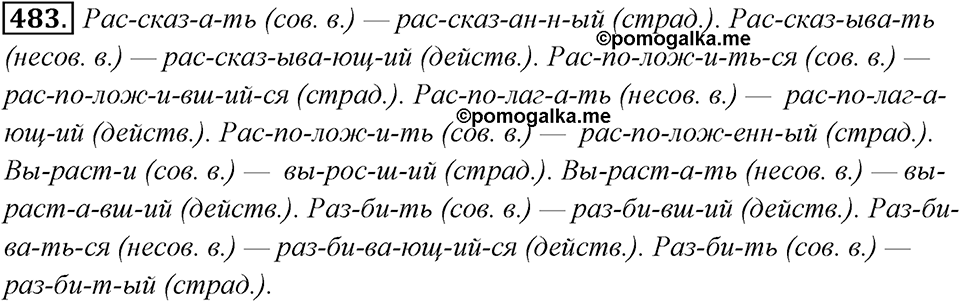 Упражнение 483 — решение 1