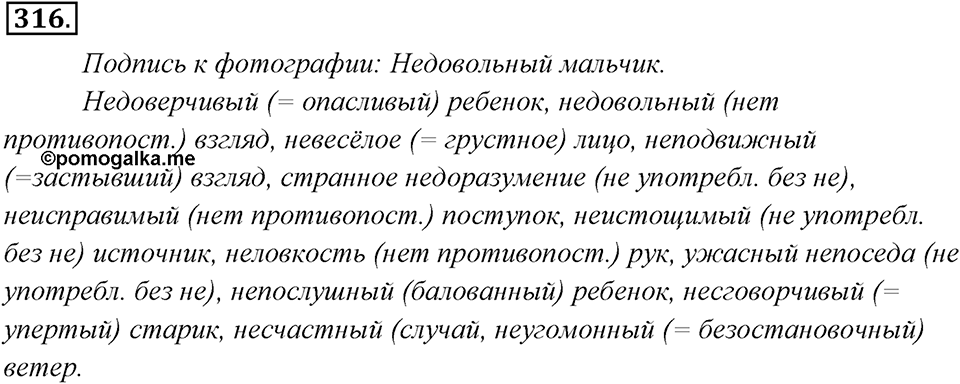 Упражнение 316 — решение 1