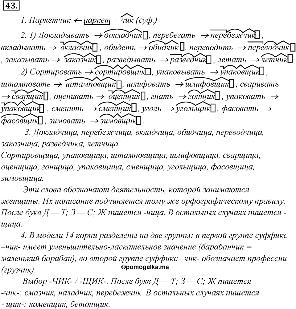 Упражнение 43 — решение 1