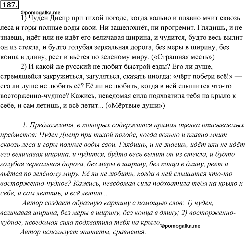 Упражнение 187 — решение 1