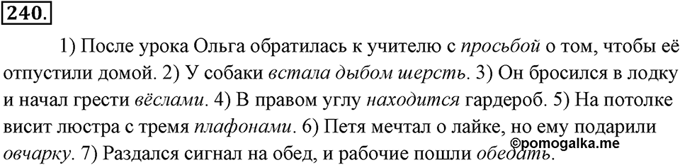 Упражнение 240 — решение 1