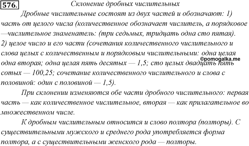 Упражнение 576 — решение 1