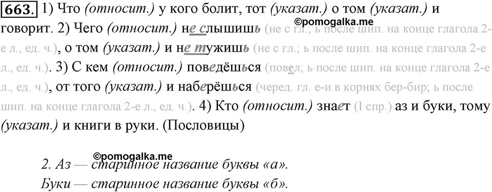 Упражнение 663 — решение 1