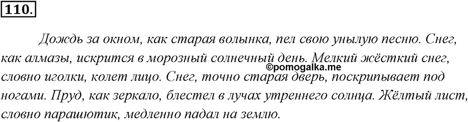 Упражнение 110 — решение 1