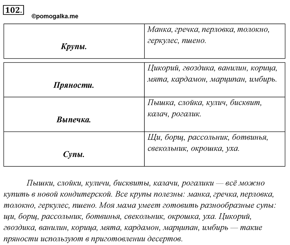 Упражнение 102 — решение 1