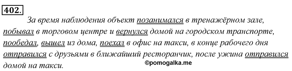 Упражнение 402 — решение 1